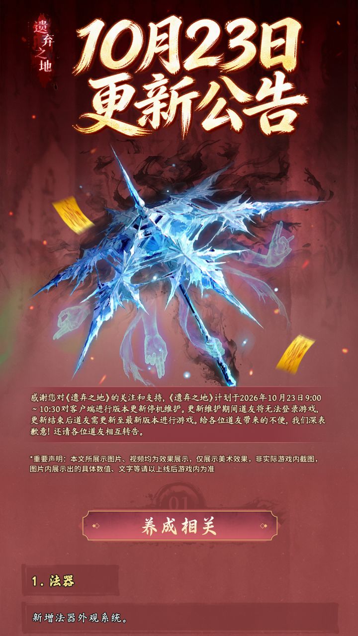 【10月23日】版本更新公告截图