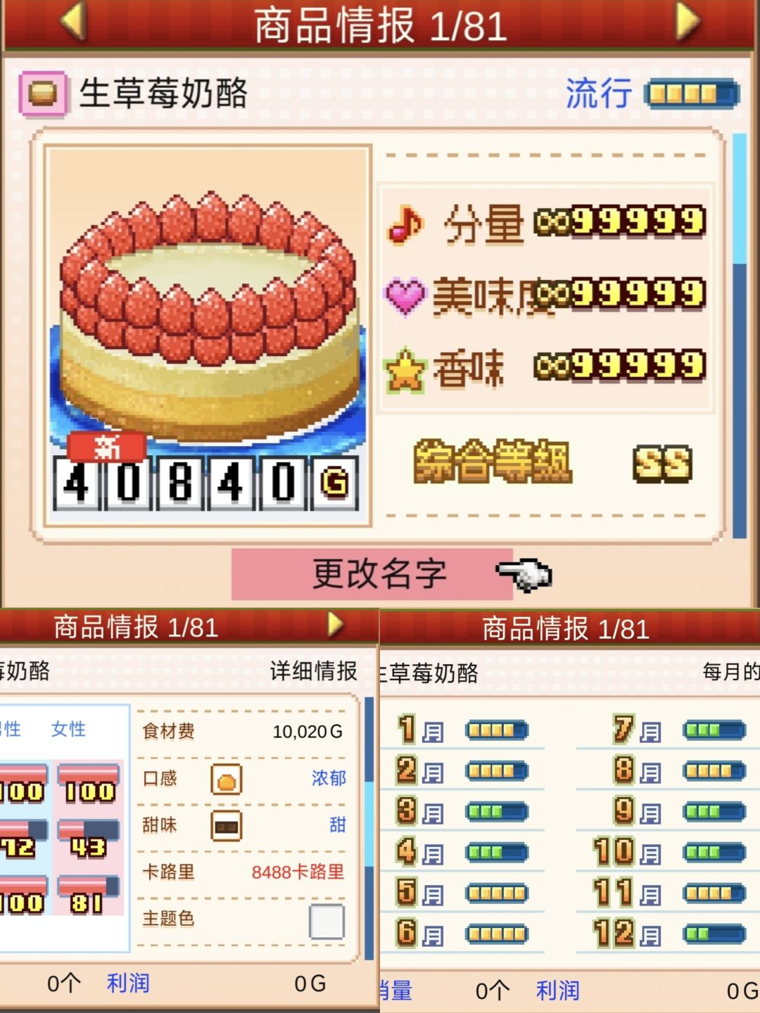 (9)创作技能超提升的店员收尾的部分甜品 12