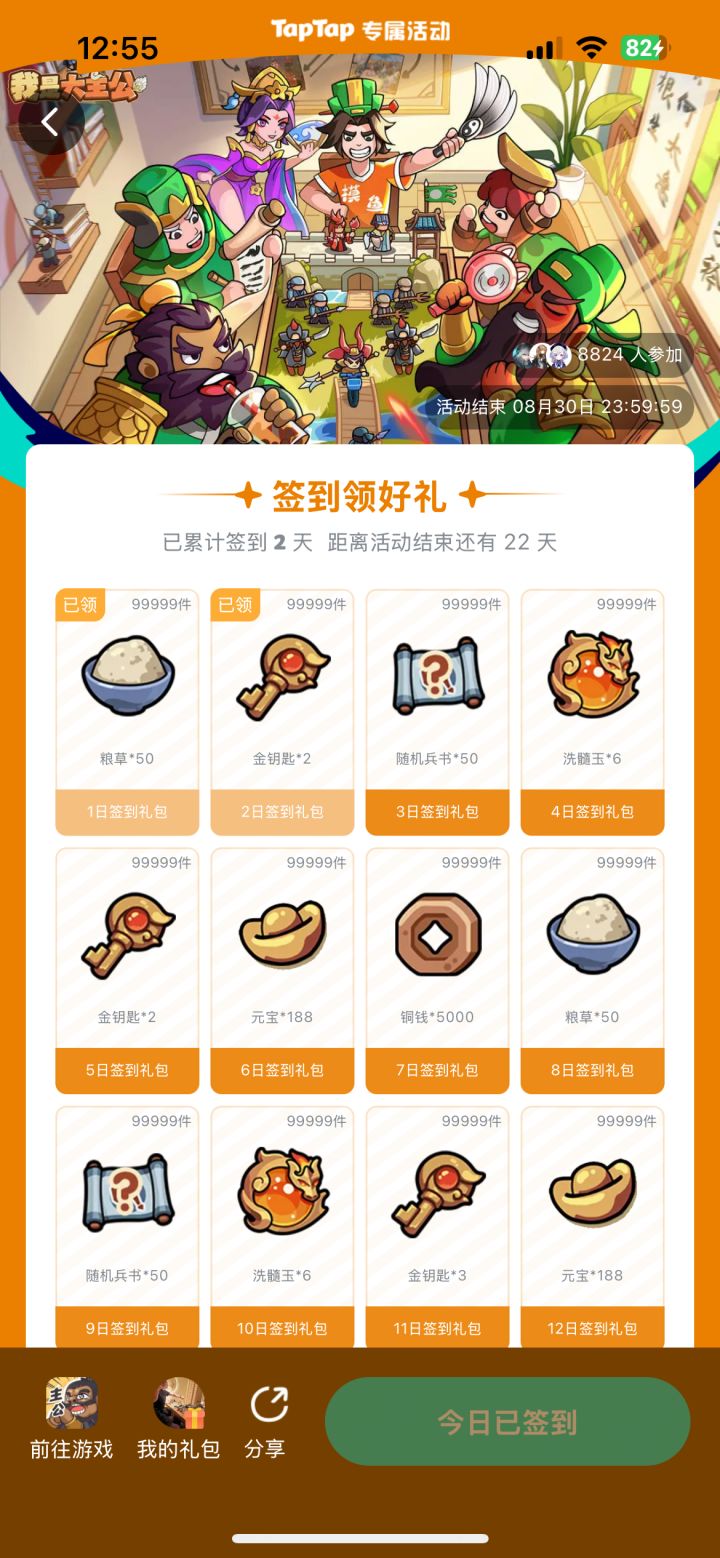 签到兑换码在微信小程序游戏中无法使用截图