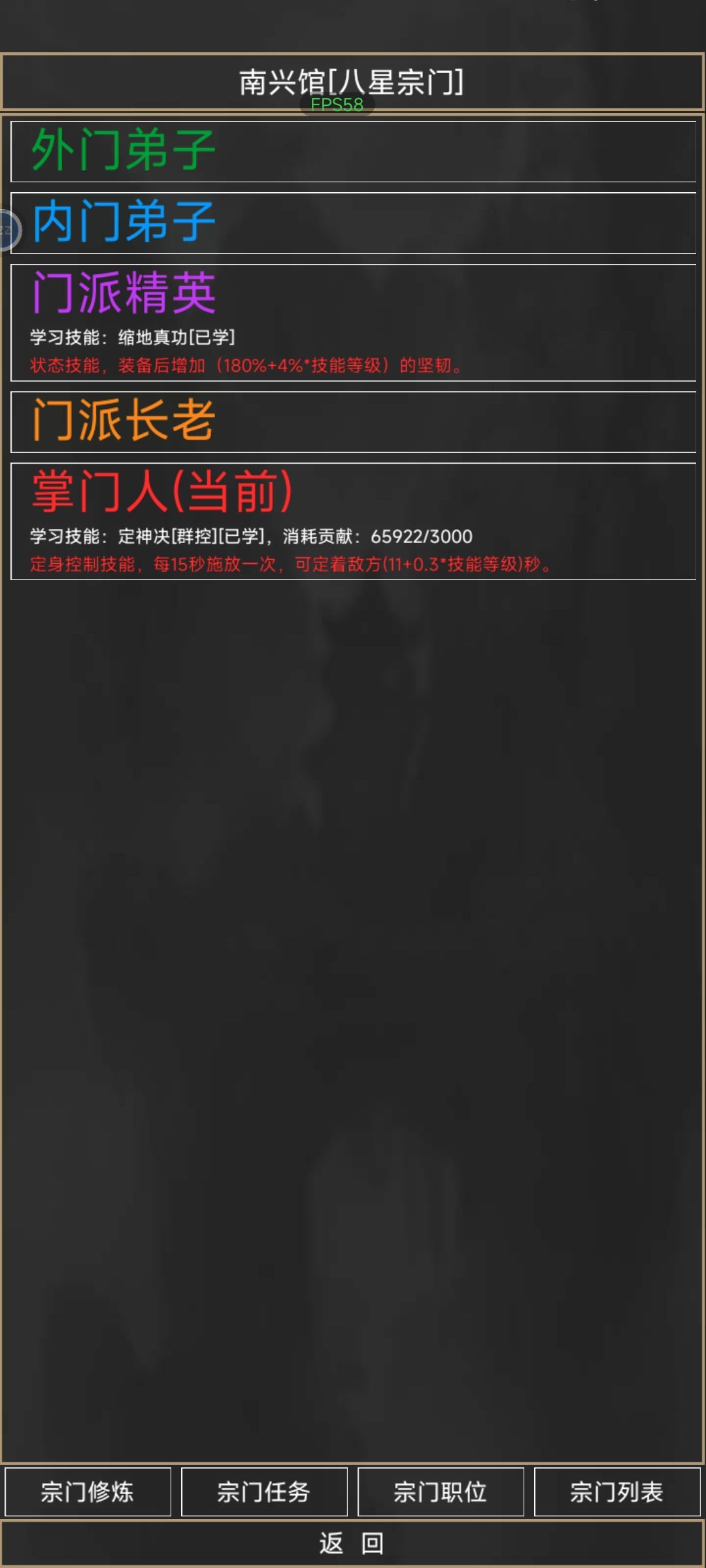 八品宗门技能 1