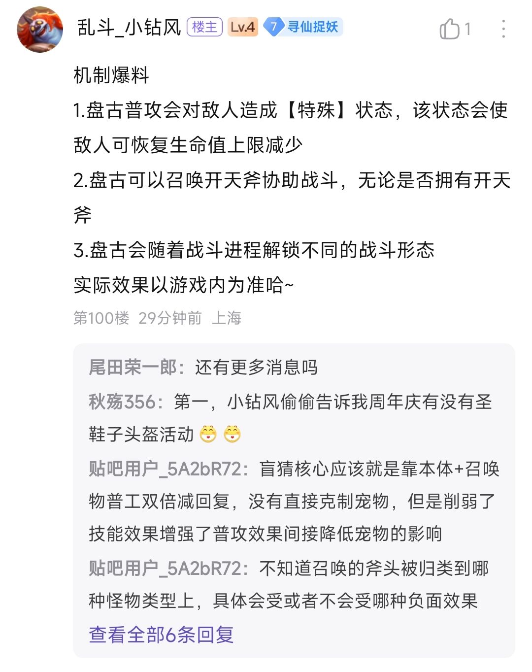 【卫星】盘古仙缘及新机制爆料! 2