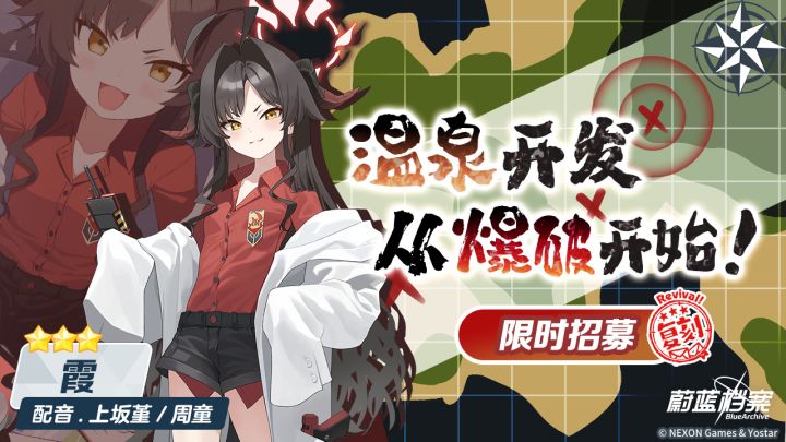 蔚蓝档案四大3★复刻招募齐开 霞/一花/伊织/惠概率UP 4月9日上线截图