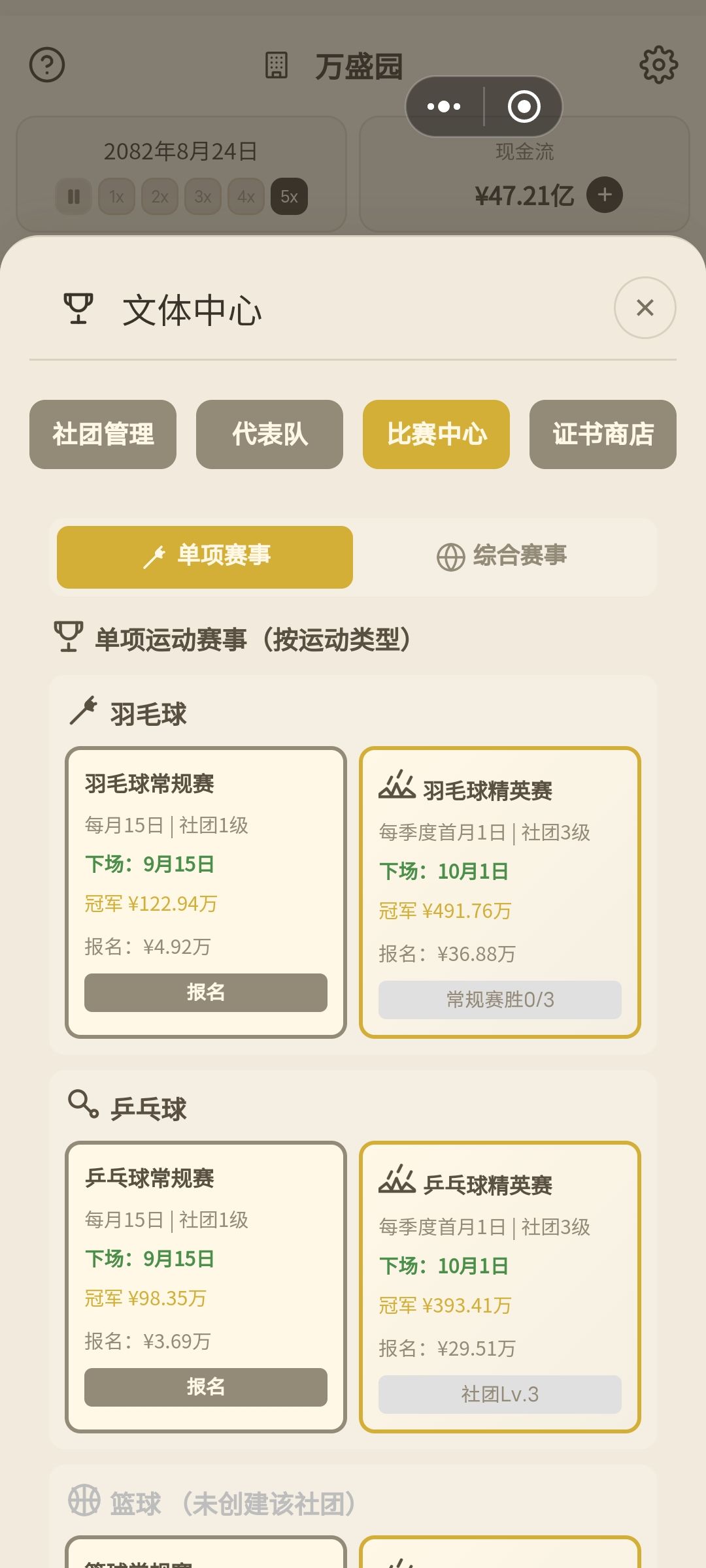 策划快点修复社团比赛 2