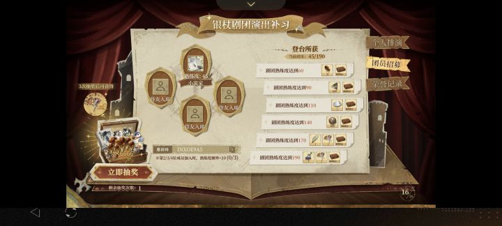 组队组队截图