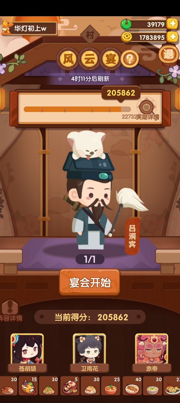 【20240224风云宴】村级&郡级留级作业来啦截图