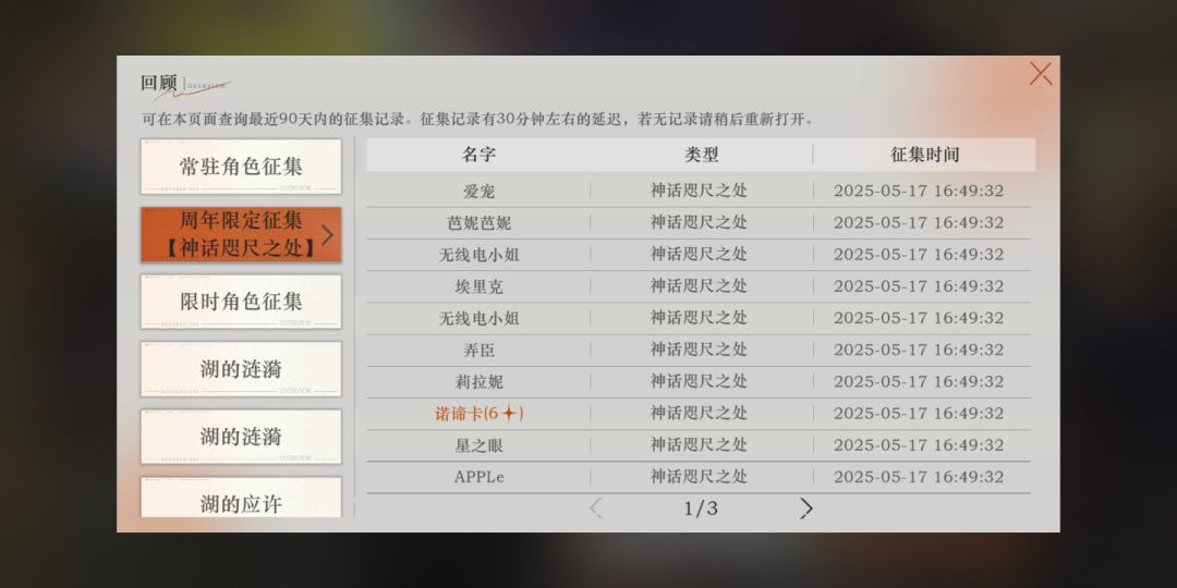 我再次凯旋归来！╮(‵▽′)╭30抽双金！ 7