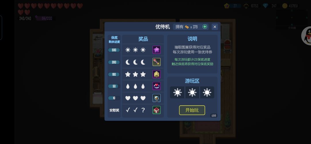 十连蕴心剑,狗运爆发了 2