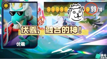 99块是商店的极限,不是伏羲的极限!截图