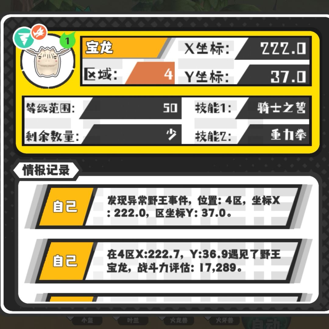 野王 宝龙（图鉴、技能、掉落）截图