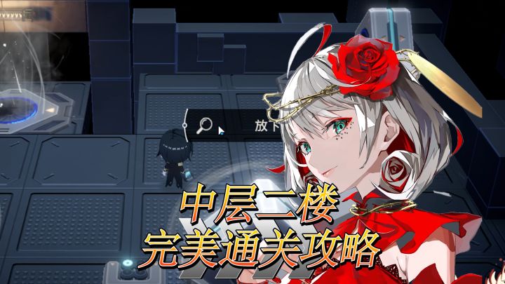 宿命回响中层二楼完美通关攻略截图