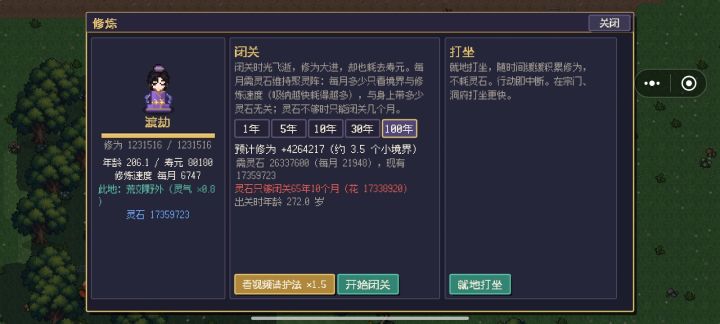 渡劫满经验没有提升境界的按钮了截图