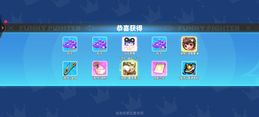 十连出双金助我潮流值突破16万!!!!!! 1
