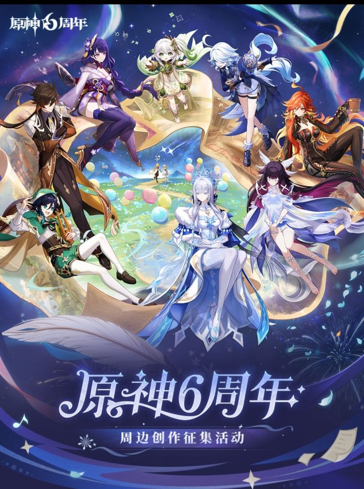 原神六周年周边创作征集冲鸭截图