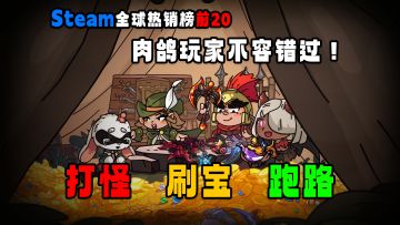 【Steam 移植】多人沙盒刷宝，数百万玩家热玩！非常上头！
