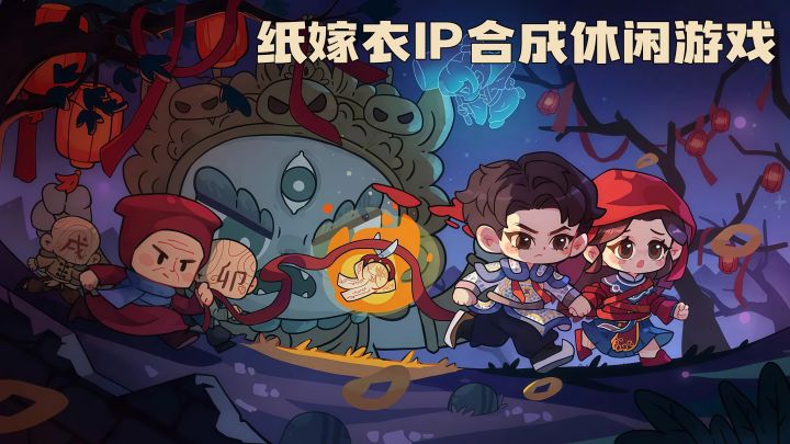 纸嫁衣衍生新游上线,一场温柔的民俗冒险~截图