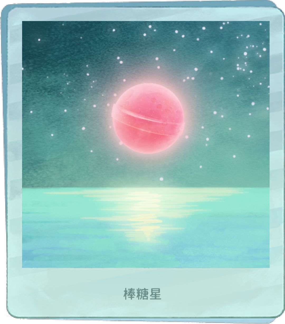 星星(三) 1