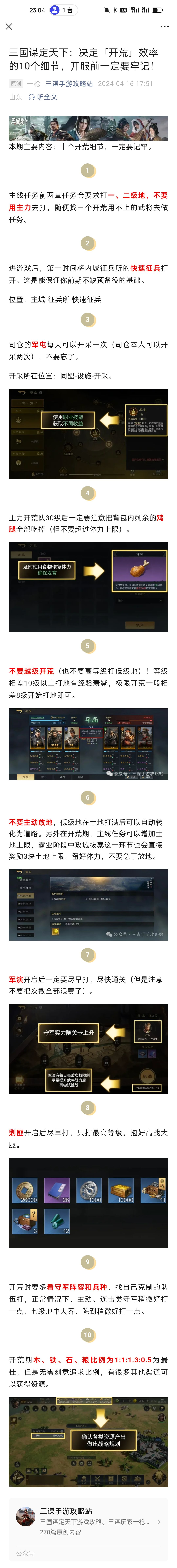 开荒的10个细节，一定要注意！截图