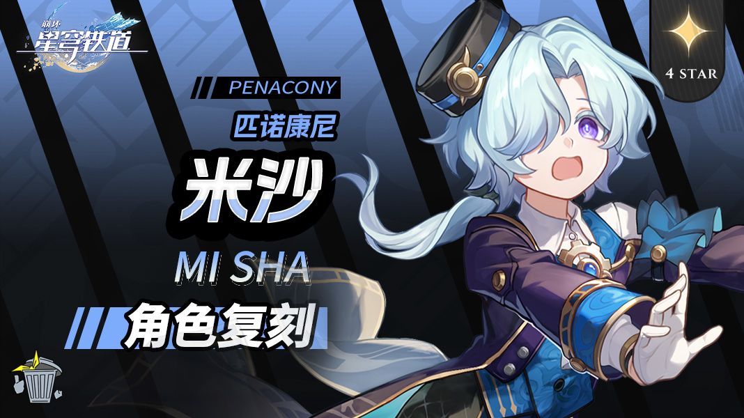 【V3.3攻略】角色复刻 米沙 一图流攻略截图