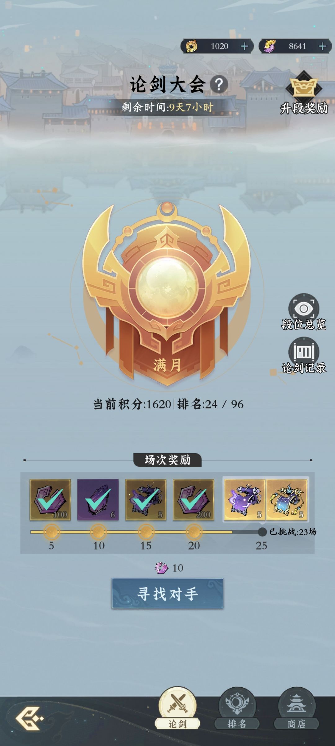 论剑大会保持排名攻略截图