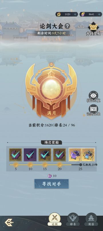 论剑大会保持排名攻略