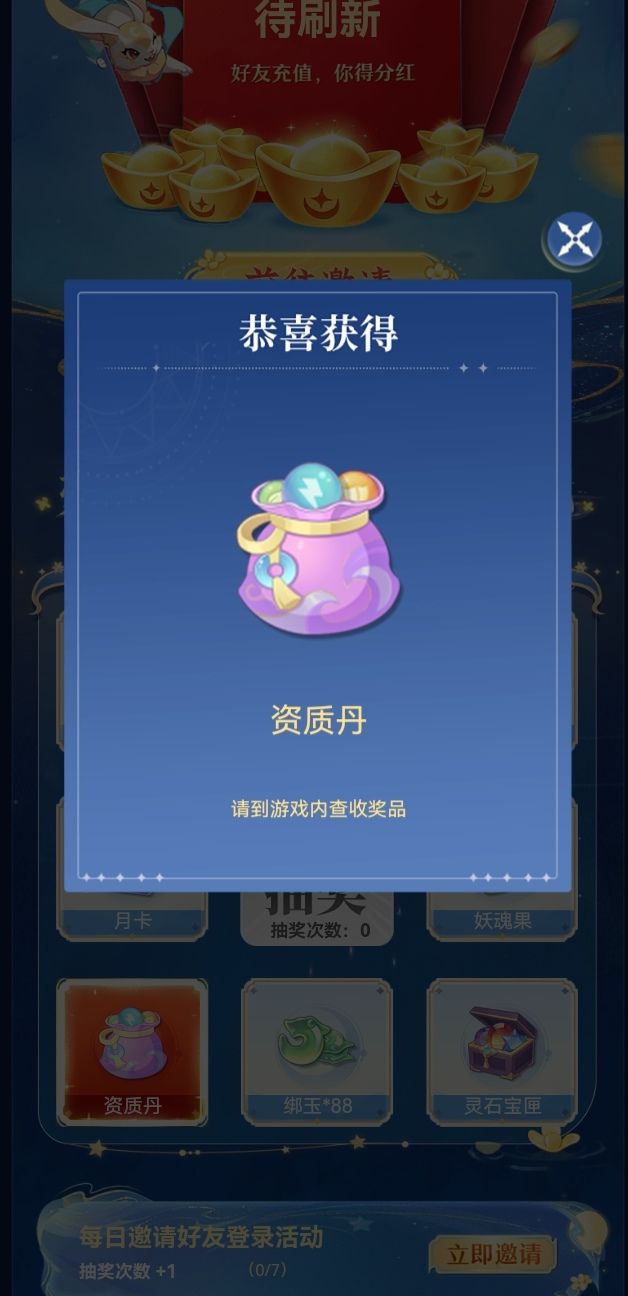 速通服感受截图