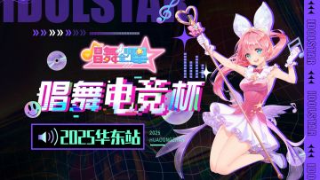 抽奖丨首届唱舞电竞杯启动，冲击万元现金大奖！