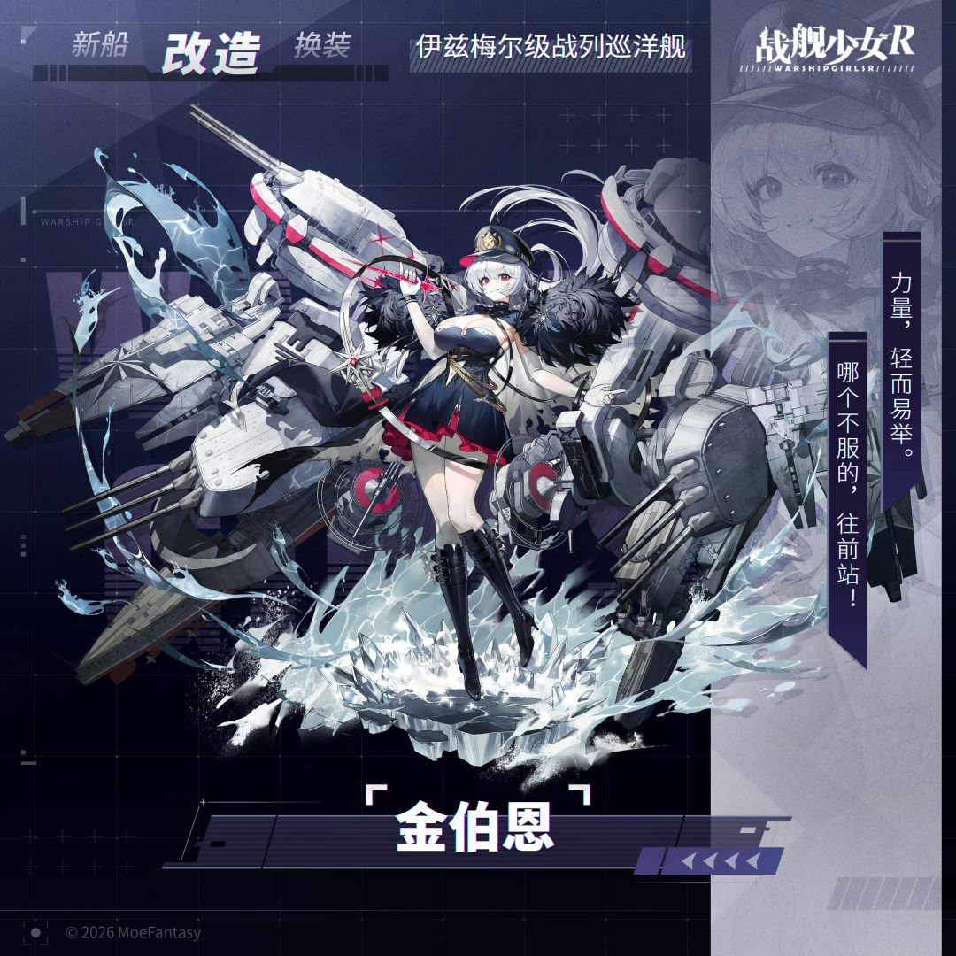 金伯恩 / 改造预告 1