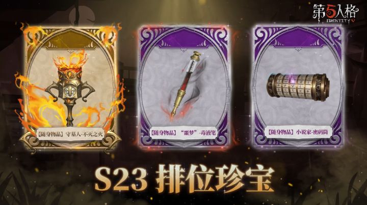 【第二十三赛季·排位珍宝】稀世随身物品&奇珍随身物品游戏内效果展示视频来啦！截图