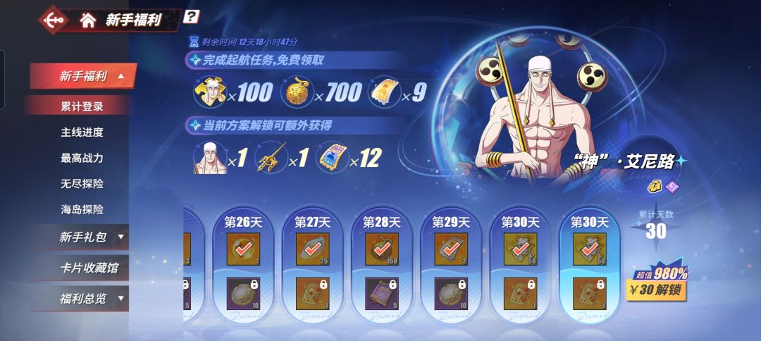 求助,这个启航任务是啥 1