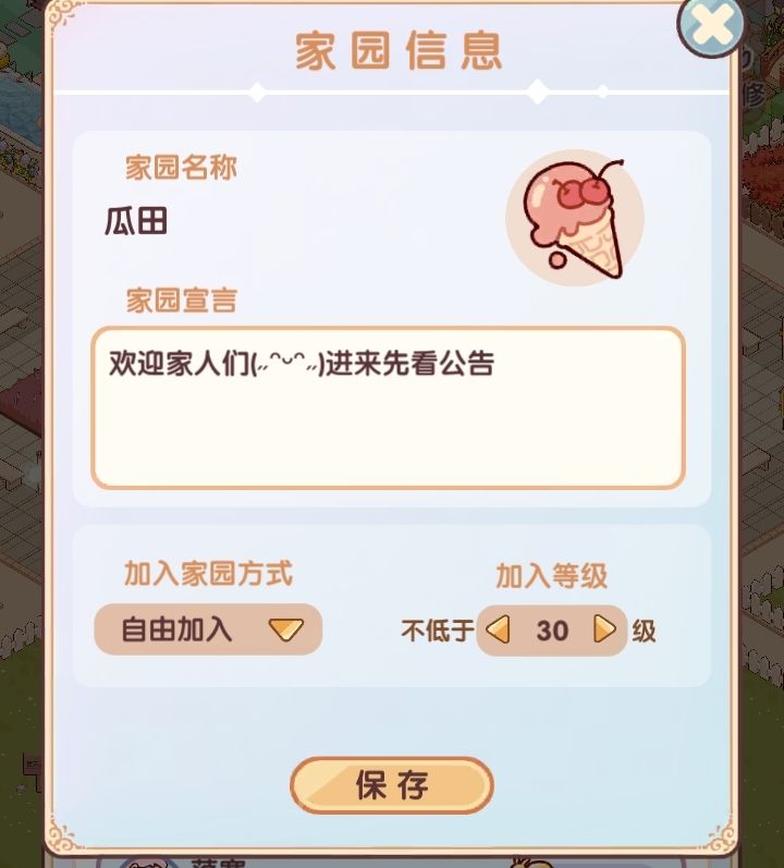 家园招人 1