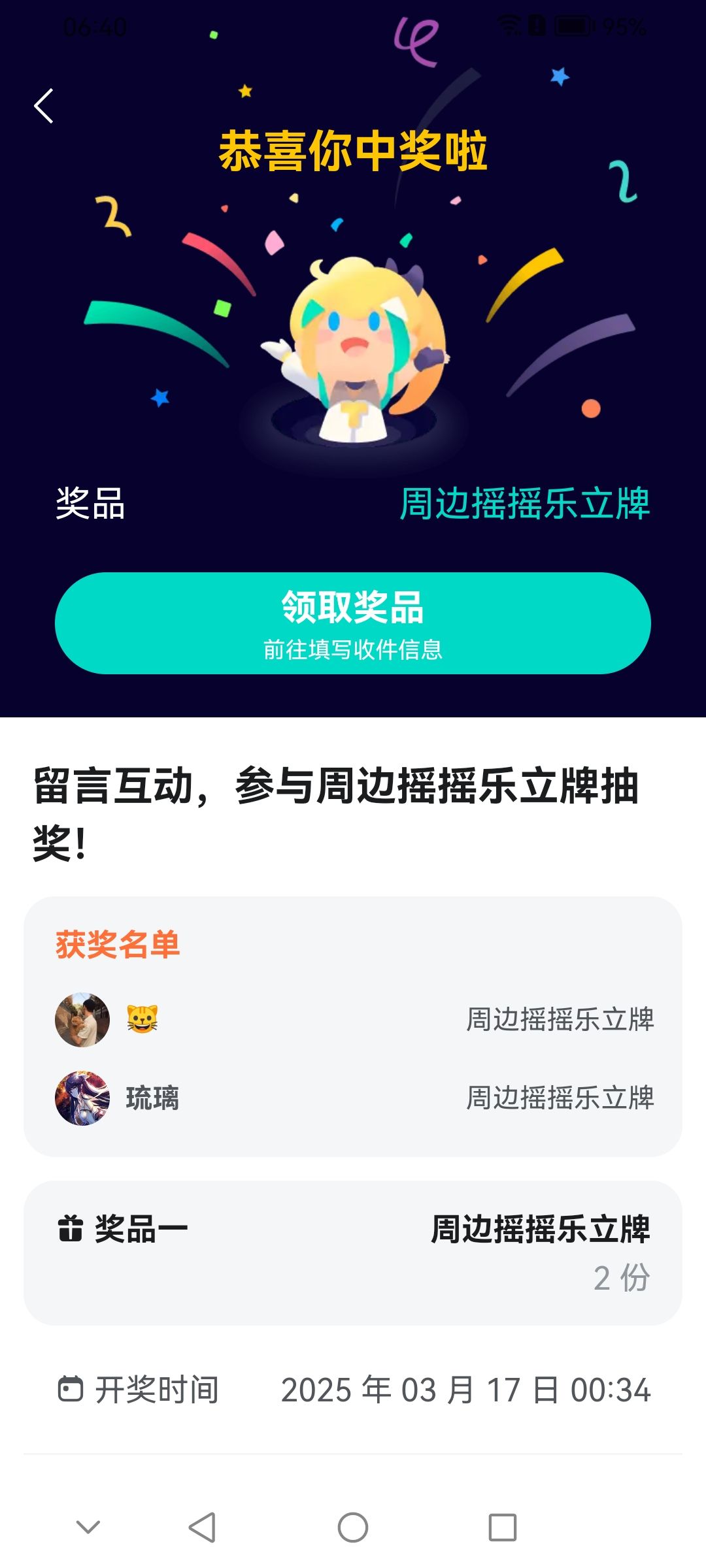 什么时候发奖品 1