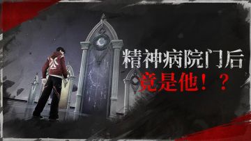 裂隙门失踪疑案，精神病院门后诡影，12月4日揭晓真相！