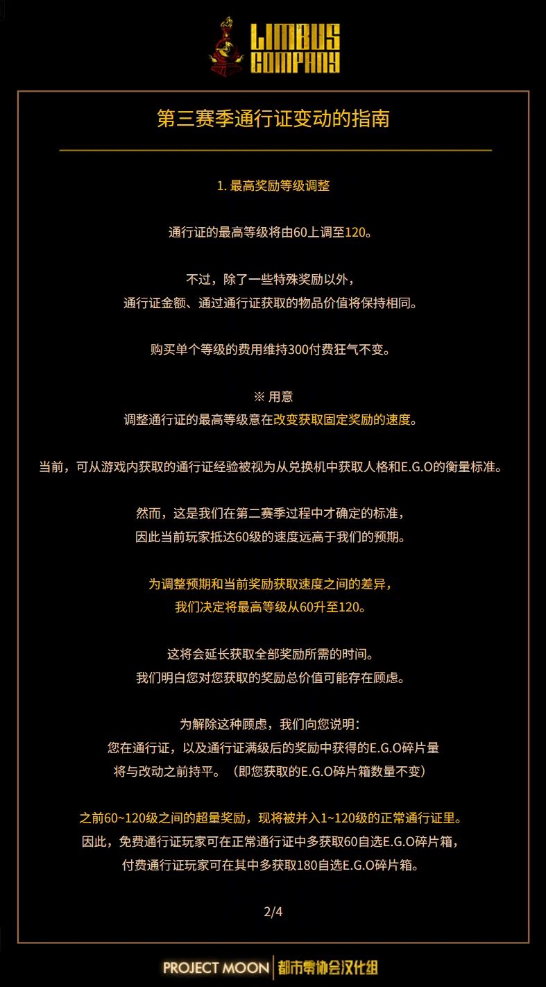 第三赛季战斗通行证变更指南 2