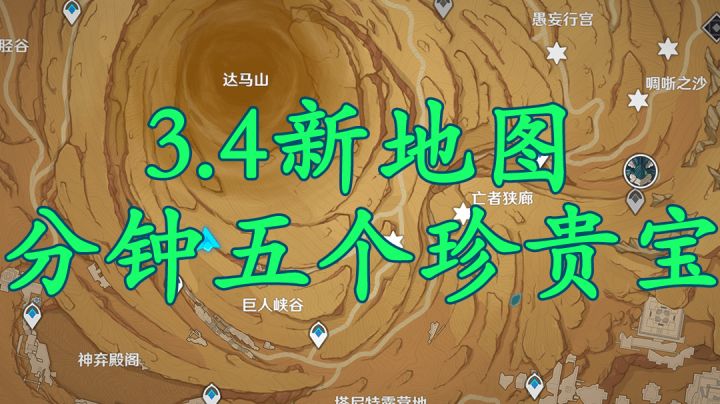 【V3.4攻略】#探索解密#珍贵宝箱两年半五坤!截图