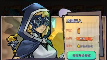 【骑士档案】居里夫人