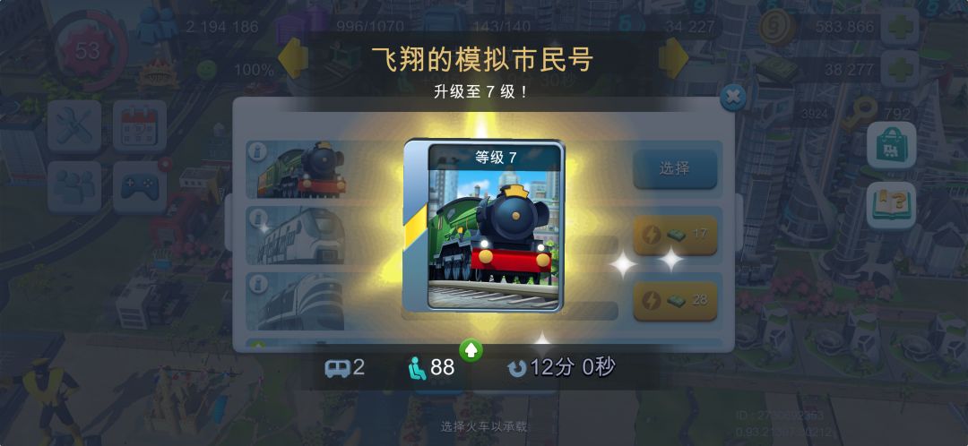 火车:我自由啦! 3
