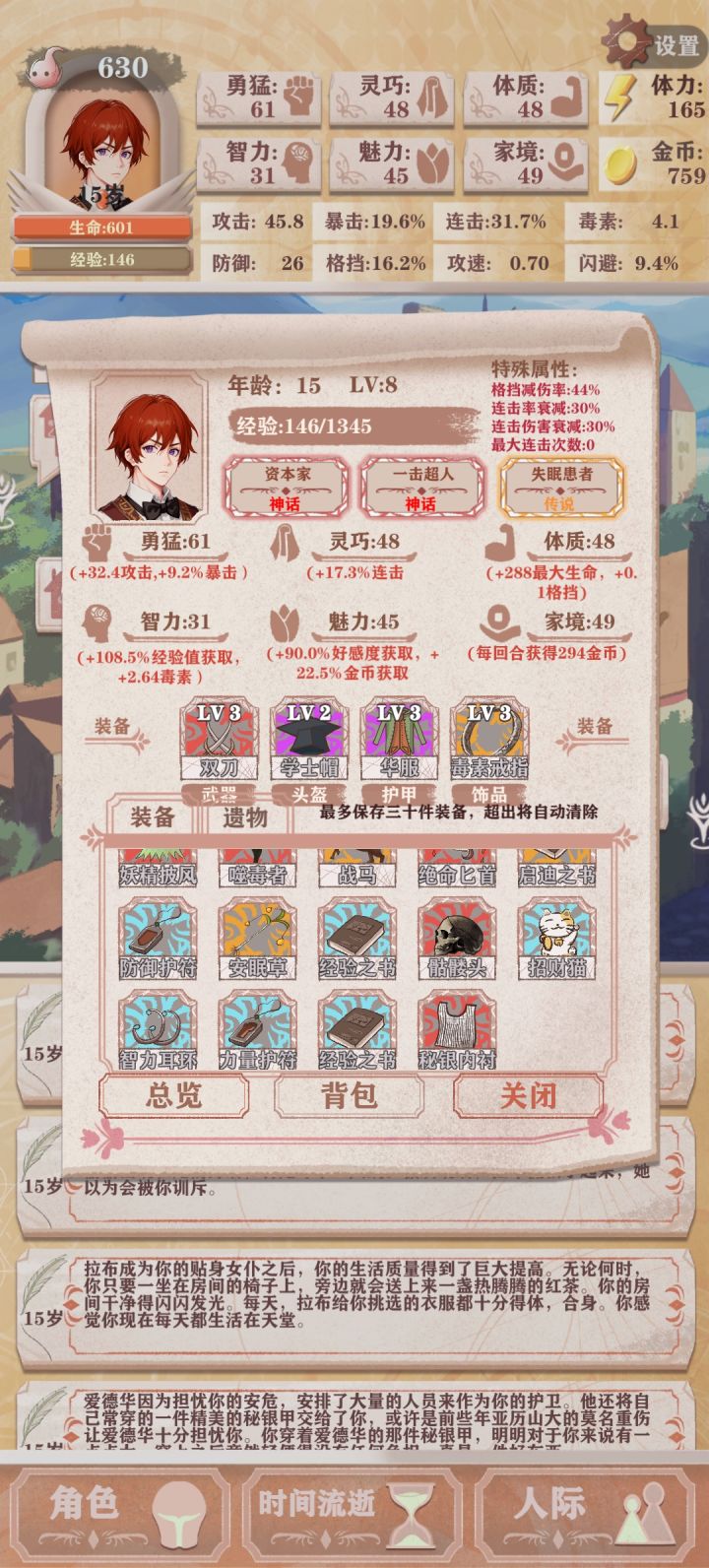 父亲的秘银内衬截图