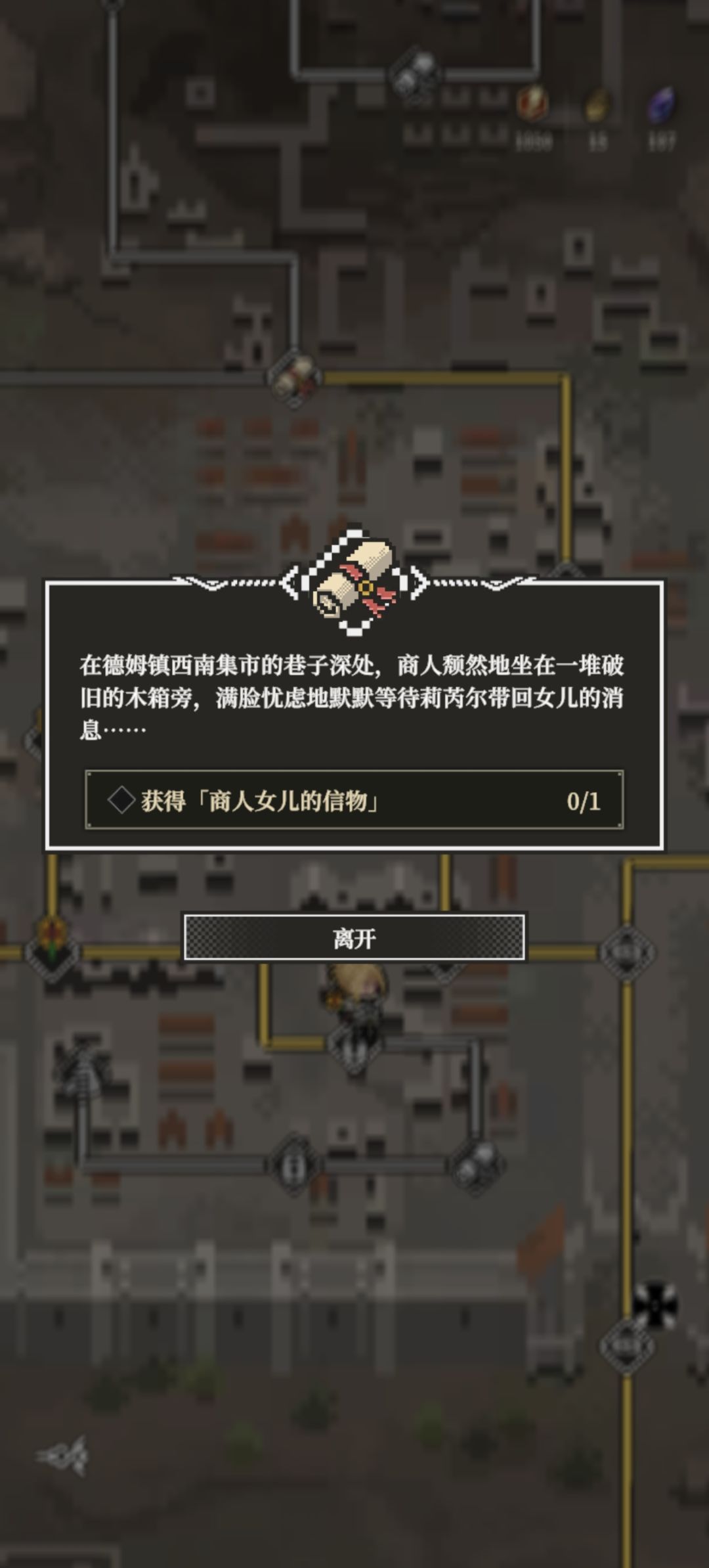 商人女儿的信物怎么完成啊？？？截图