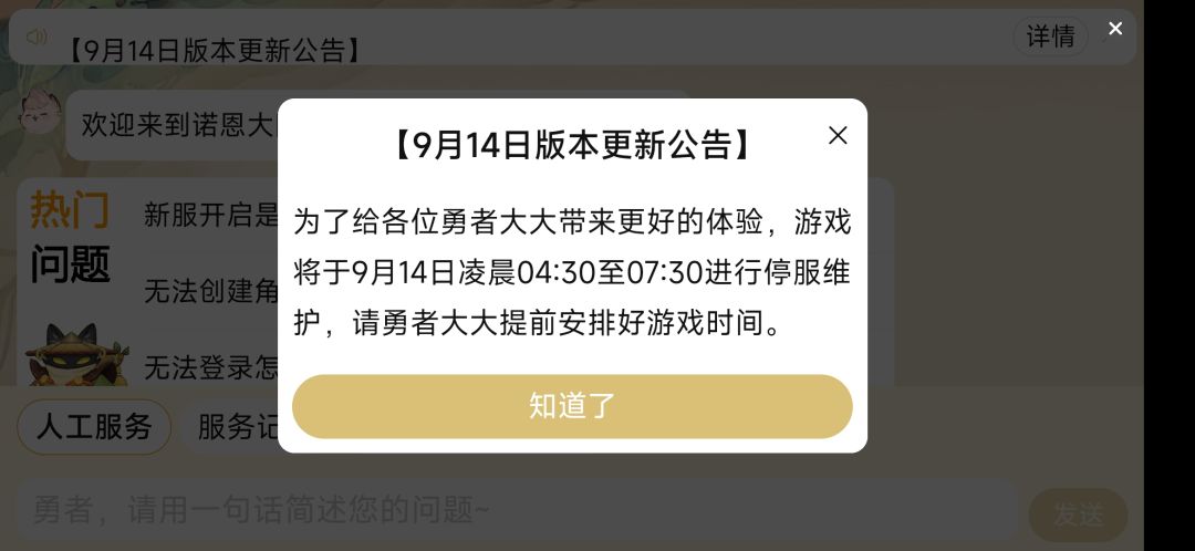 维护公告 1