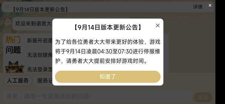 维护公告截图