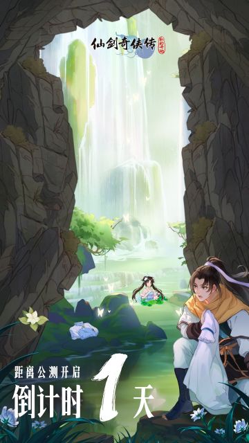 距离公测开启倒计时1天