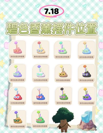 今日香薰摆件位置已更新！