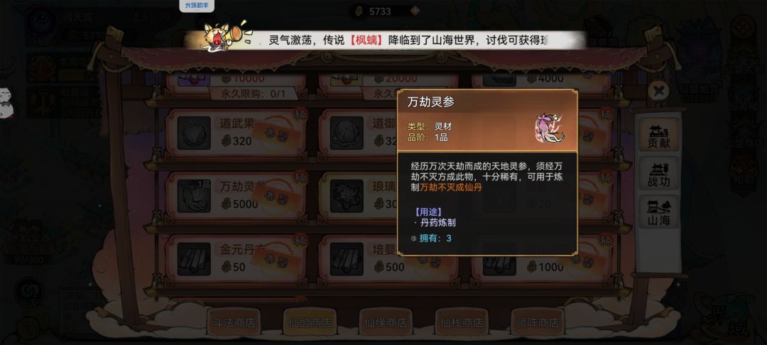 贡献不够买人参的话,可以退盟或重置天道树 1