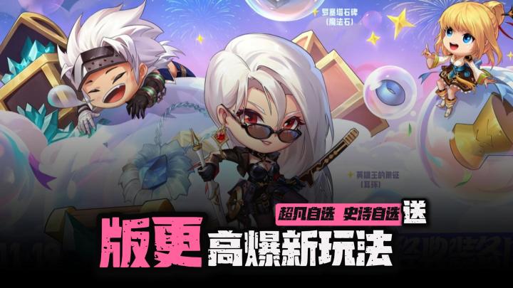 🔥版更“爽刷”❗超凡自选×1🎁史诗自选×3🎉新玩法史诗掉落100%❓截图