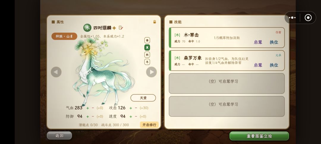 四时麒麟 1