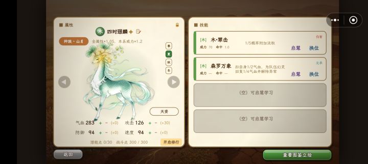 四时麒麟截图