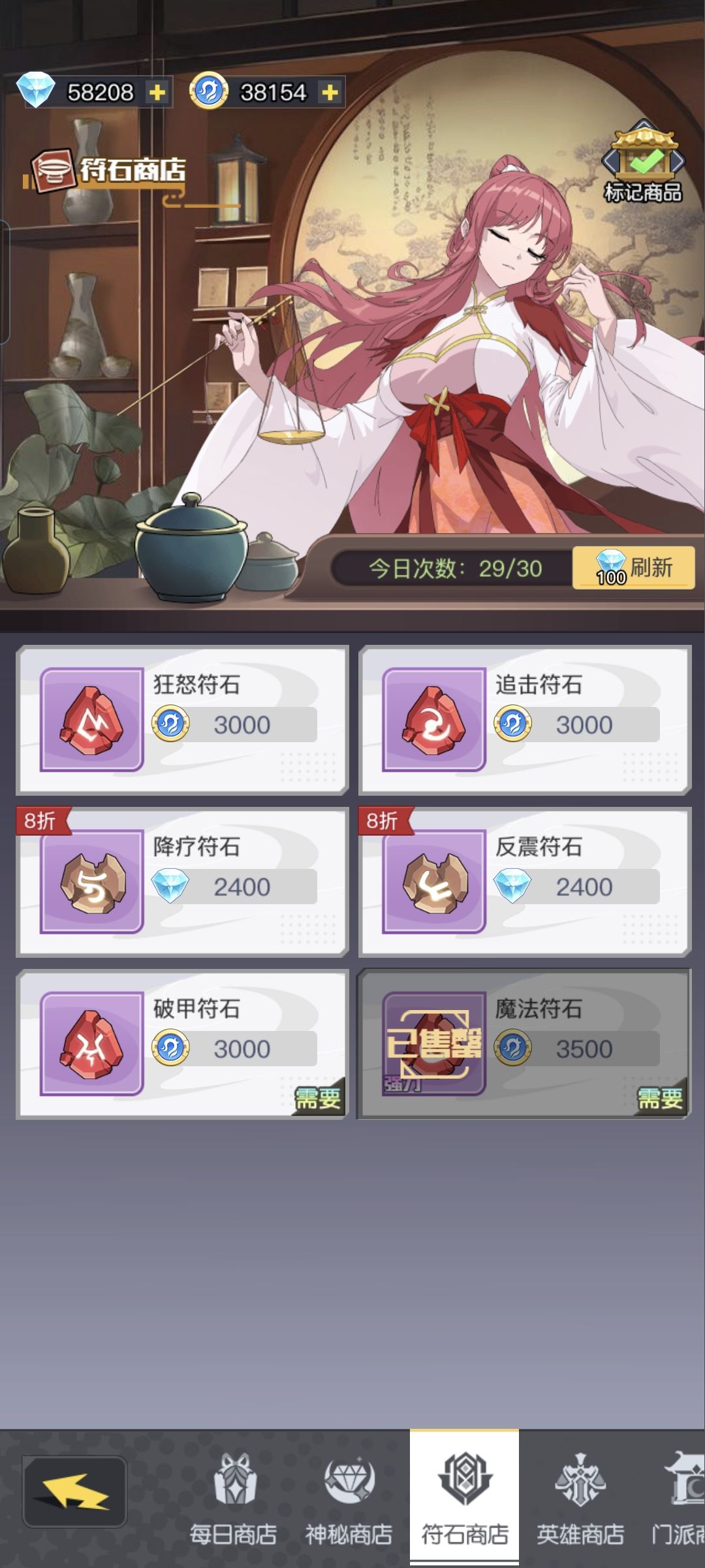 符箓+符石赶快攒起来吧，有点难搞 2