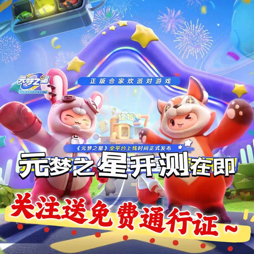 【内藏免费福利】什么?点个关注就能拿通行证? 1