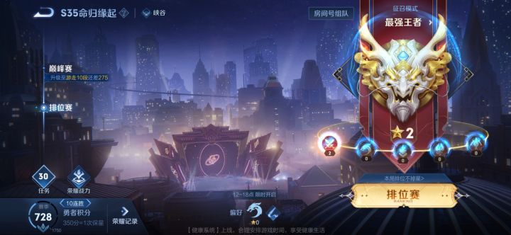十连胜上王者截图