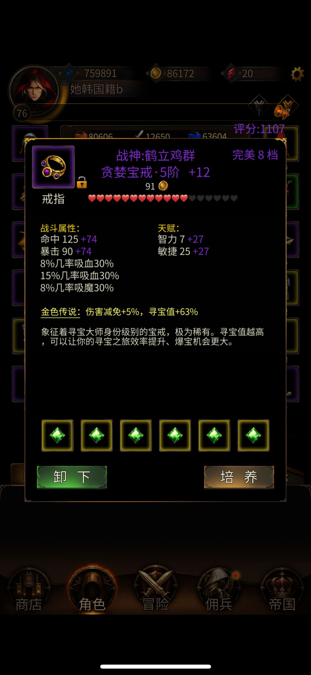 居然洗练石可以有这个属性 1